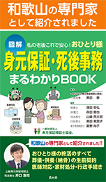 和歌山の専門家として紹介されました