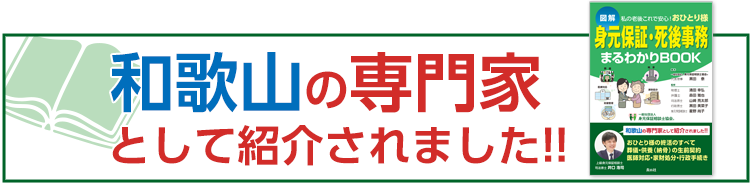 和歌山の専門家として紹介されました